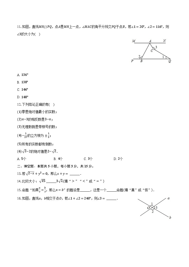 2023-2024学年山东省济南三中七年级（下）月考数学试卷（含解析）03
