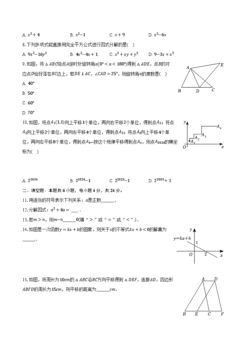 2023-2024学年山东省济南市天桥区泺口实验中学八年级（下）月考数学试卷（含解析）02