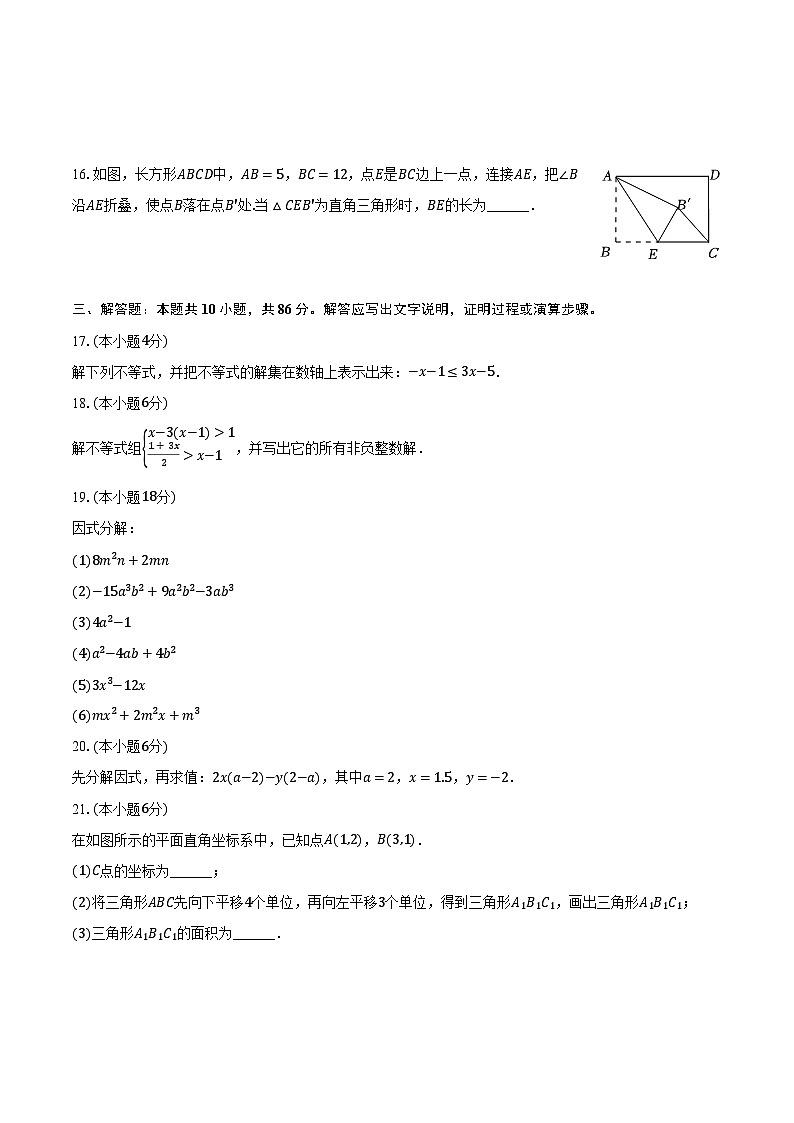 2023-2024学年山东省济南市天桥区泺口实验中学八年级（下）月考数学试卷（含解析）03