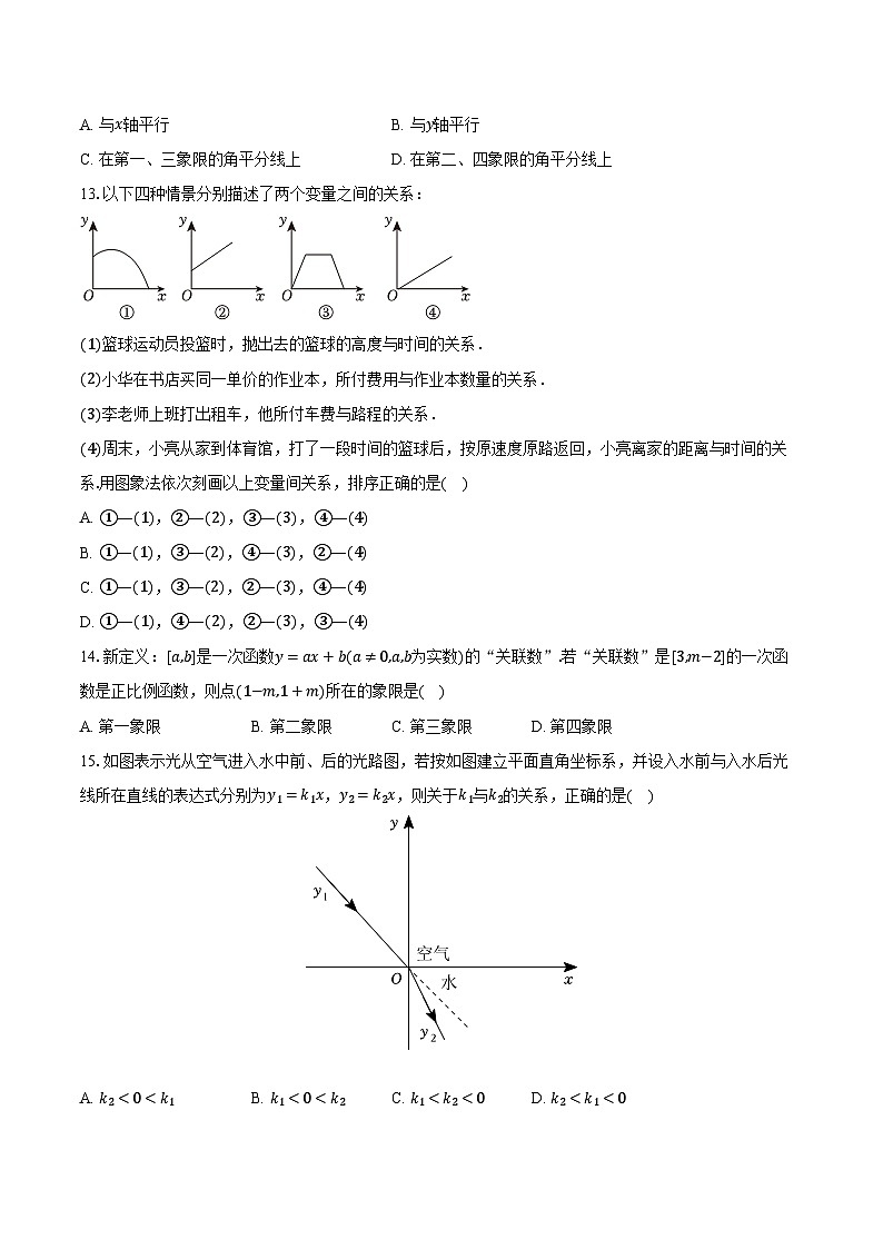 2023-2024学年河北省石家庄四十八中八年级（下）期中数学试卷（含解析）第3页
