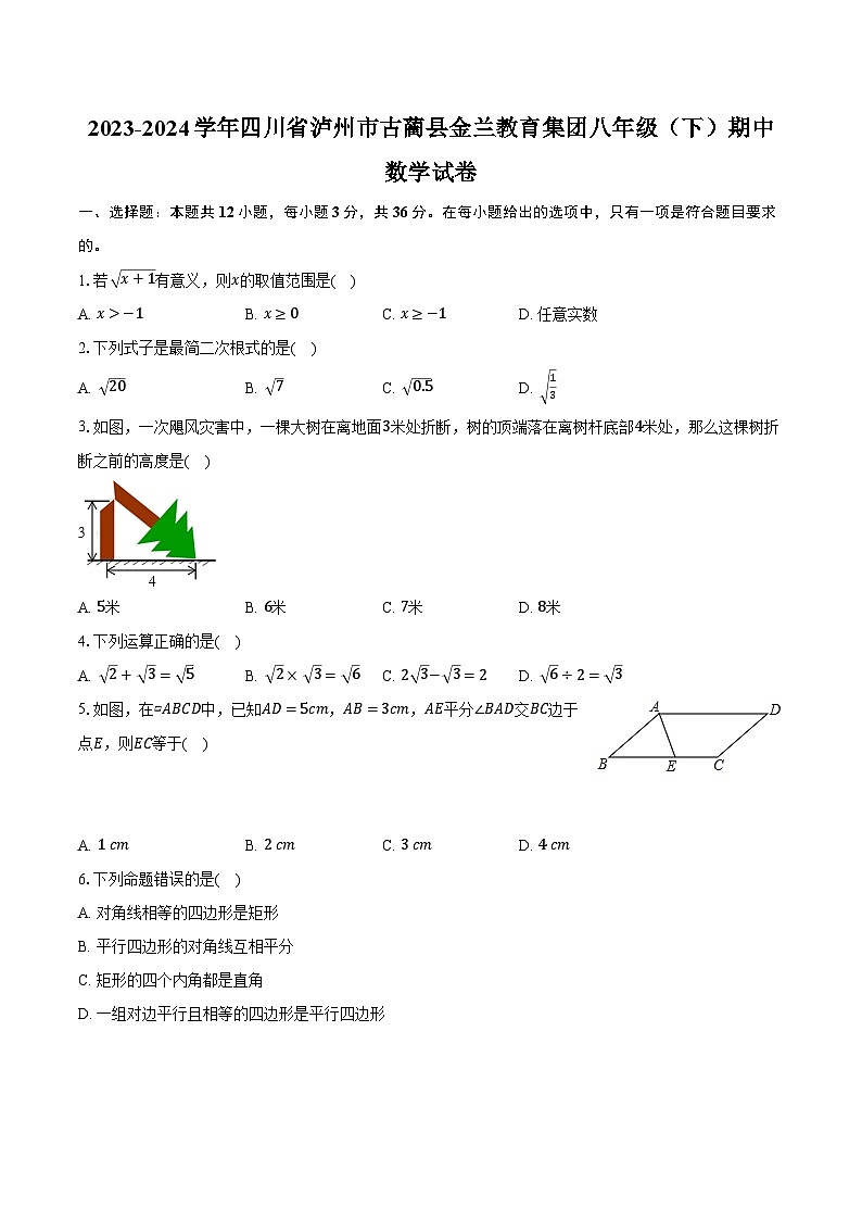 2023-2024学年四川省泸州市古蔺县金兰教育集团八年级（下）期中数学试卷（含解析）第1页