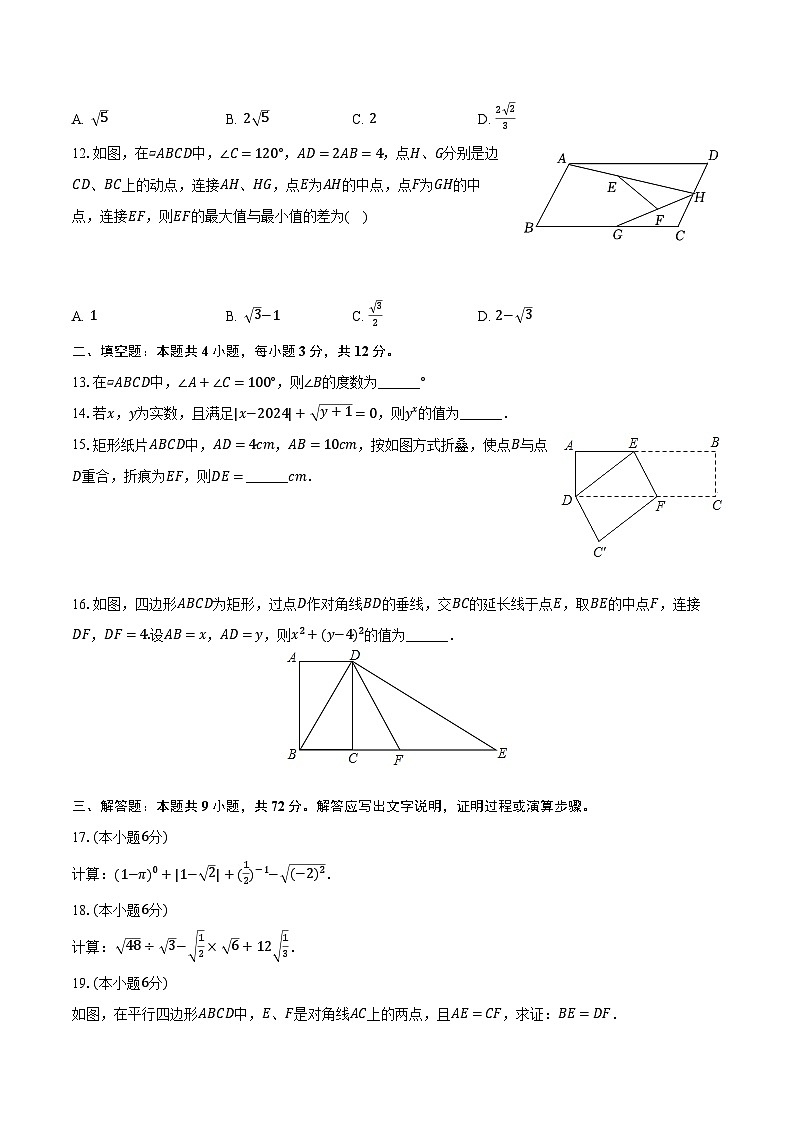 2023-2024学年四川省泸州市古蔺县金兰教育集团八年级（下）期中数学试卷（含解析）第3页