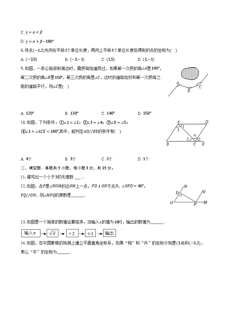 2023-2024学年河南省信阳市固始县七年级（下）期中数学试卷（含解析）02