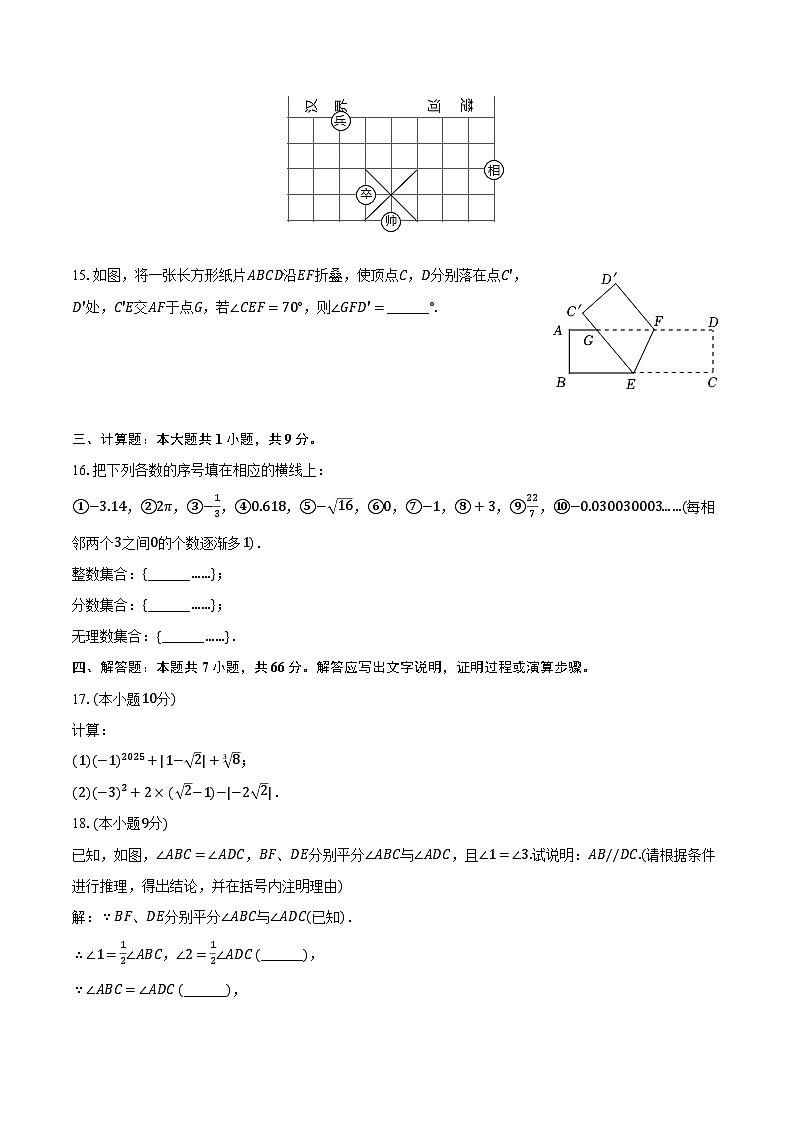 2023-2024学年河南省信阳市固始县七年级（下）期中数学试卷（含解析）03