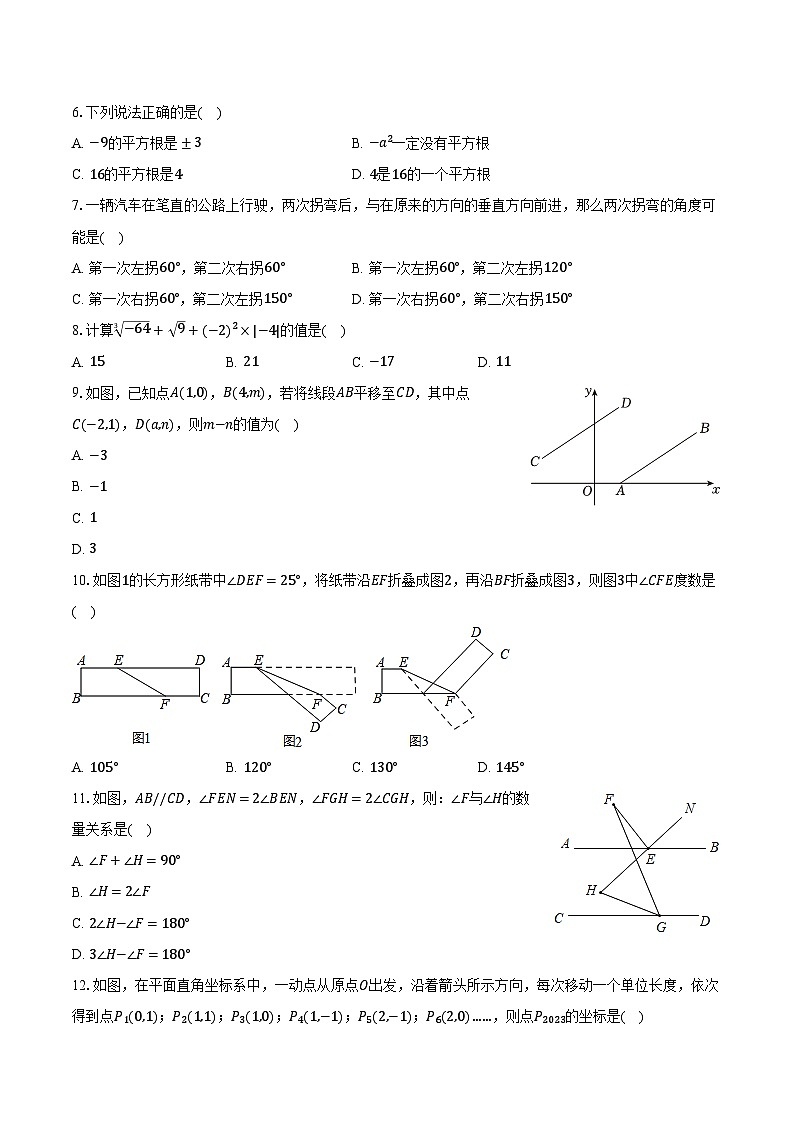 2023-2024学年山东省日照市五莲县七年级（下）期中数学试卷（含解析）02