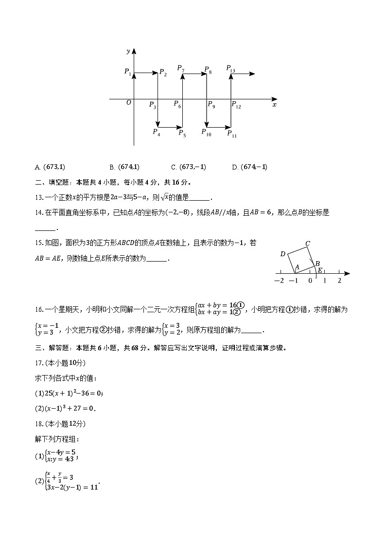 2023-2024学年山东省日照市五莲县七年级（下）期中数学试卷（含解析）03