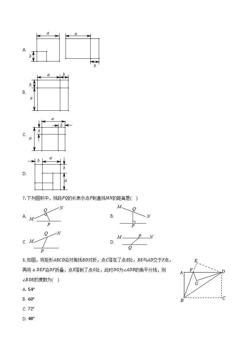 2023-2024学年山东省济南市槐荫区医学中心实验学校七年级（下）月考数学试卷（4月份）（含解析）第2页
