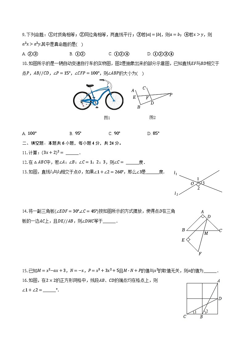2023-2024学年山东省济南市槐荫区医学中心实验学校七年级（下）月考数学试卷（4月份）（含解析）第3页