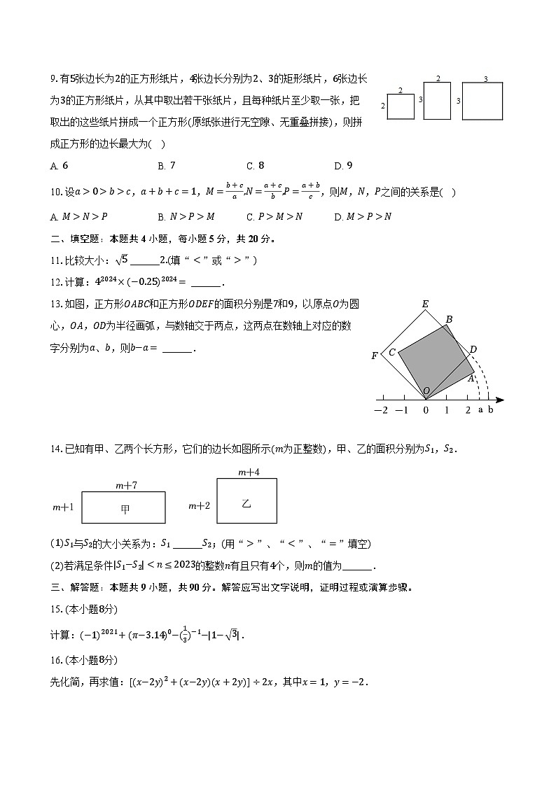 2023-2024学年安徽省安庆市太湖实验中学教育集团七年级（下）期中数学试卷（含解析）02
