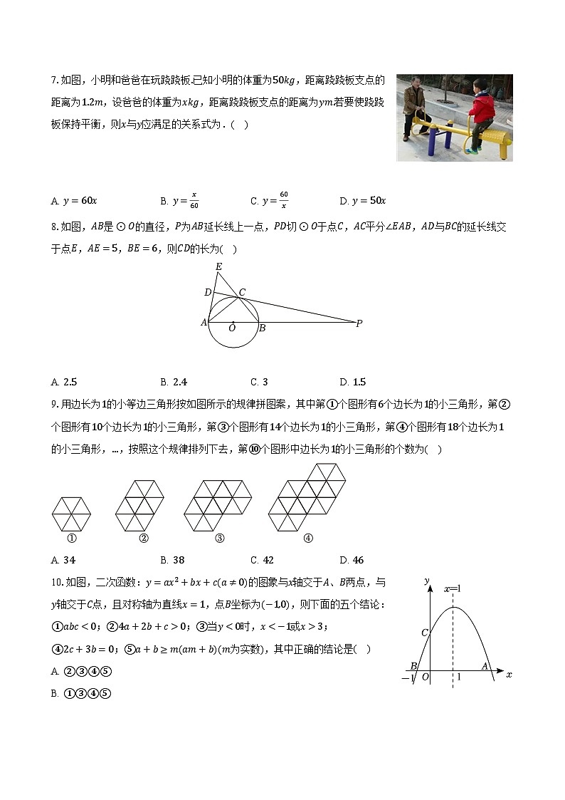 2024年山东省青岛市高新区中考数学三模试卷（含解析）02