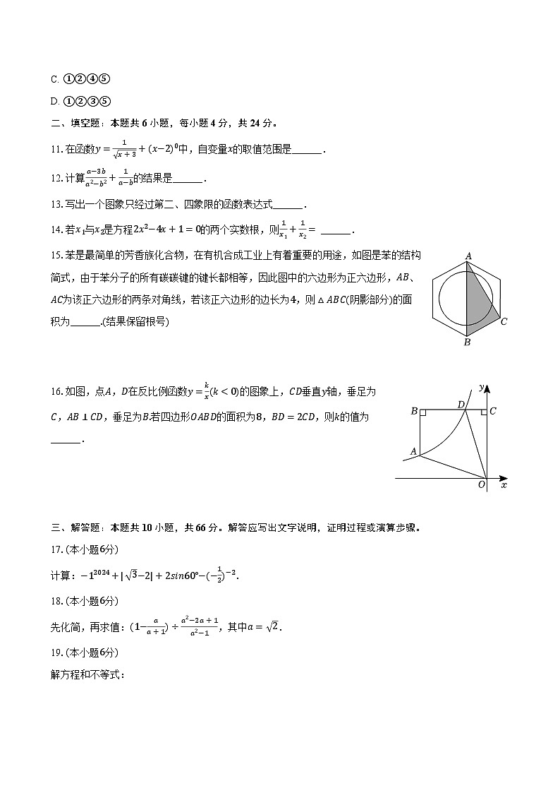 2024年山东省青岛市高新区中考数学三模试卷（含解析）03