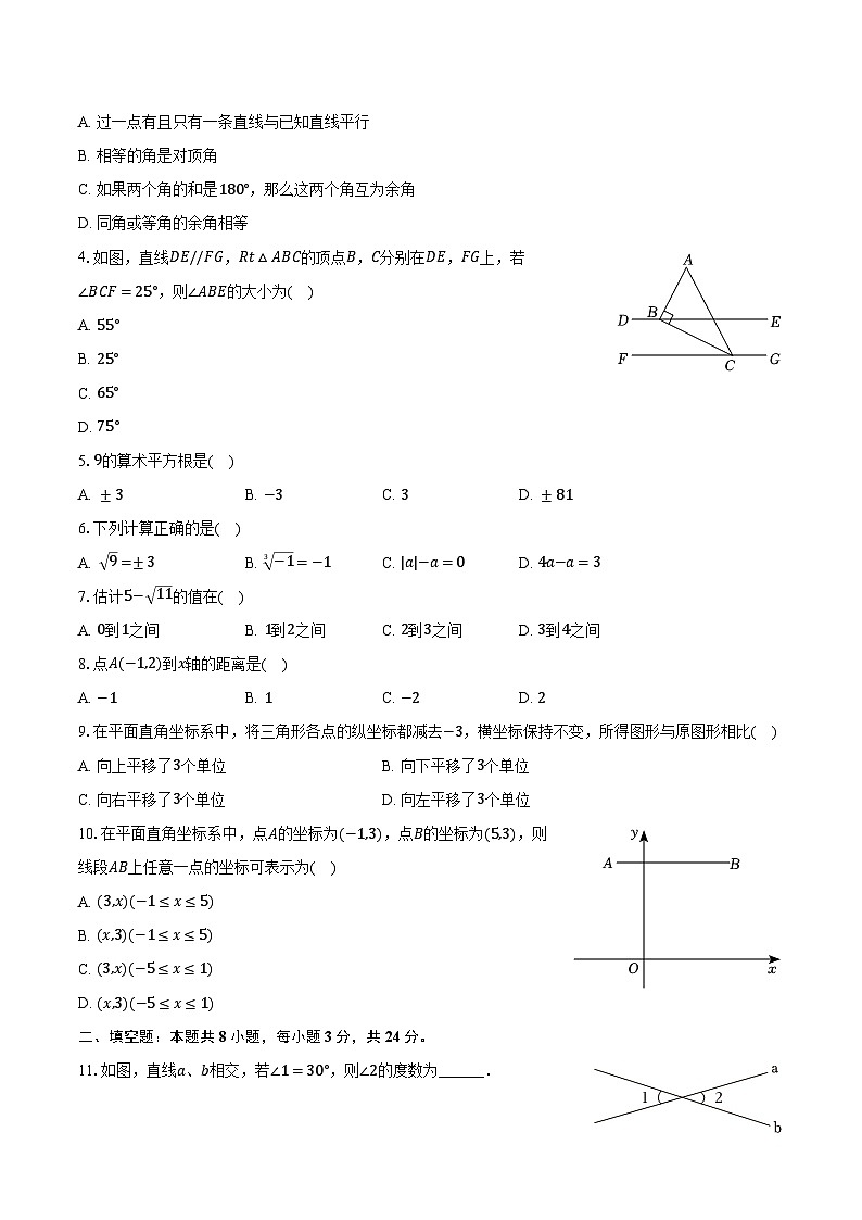 2023-2024学年甘肃省武威市凉州区河东九年制学校七年级（下）期中数学试卷（含解析）02