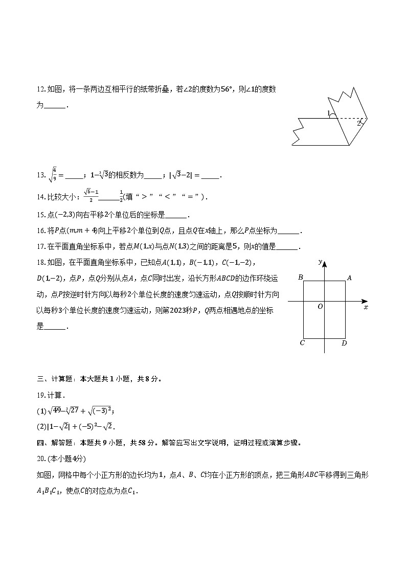2023-2024学年甘肃省武威市凉州区河东九年制学校七年级（下）期中数学试卷（含解析）03