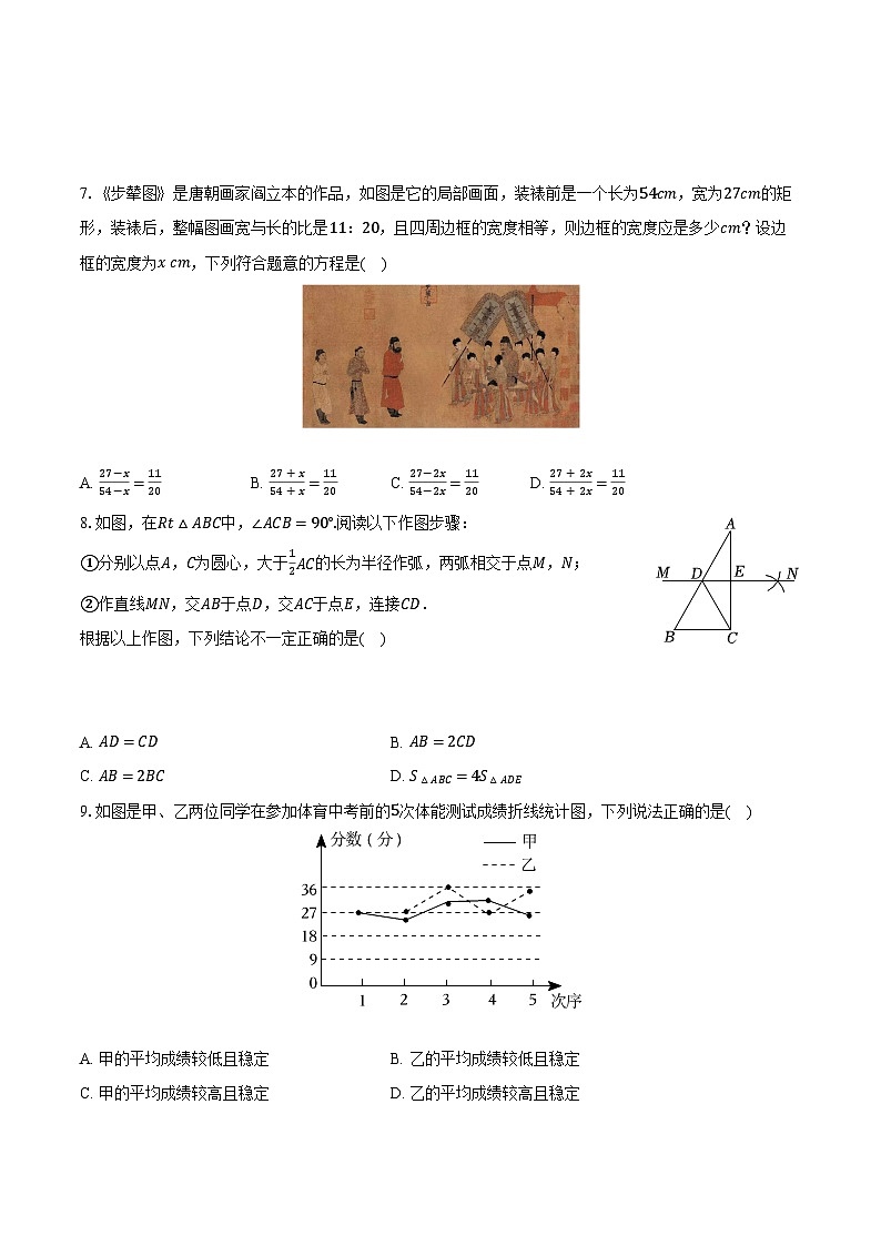 2024年福建省漳州市中考数学一模试卷（含解析）02
