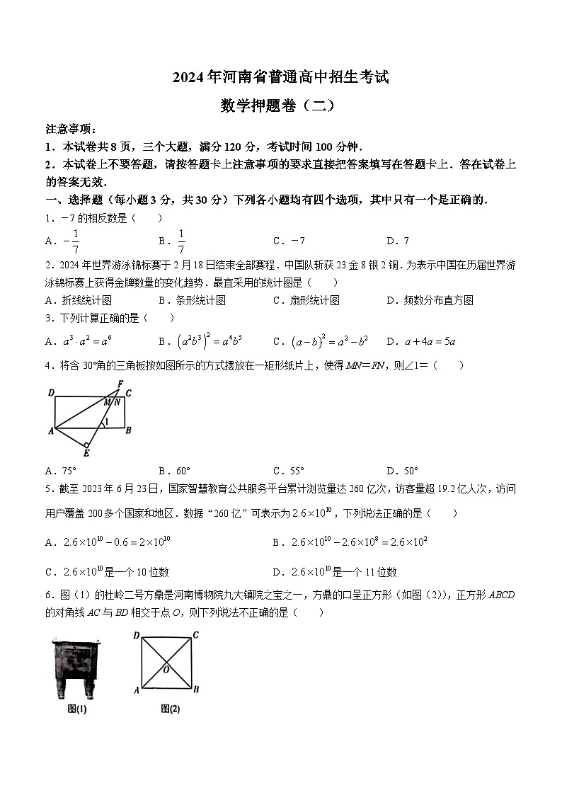 2024年河南省开封市部分学校中考押题考试（二模）数学试题(无答案)01