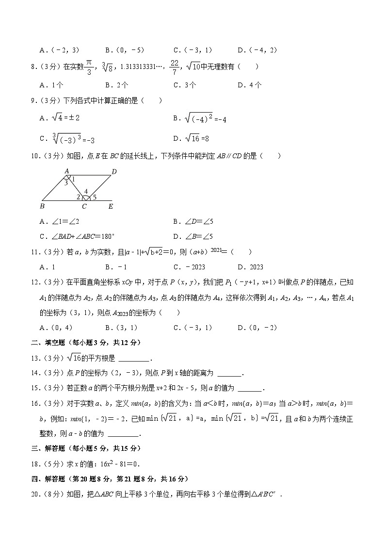 四川省泸州市泸县第一中学2023-2024学年七年级下学期期中数学试卷（含解析）第2页