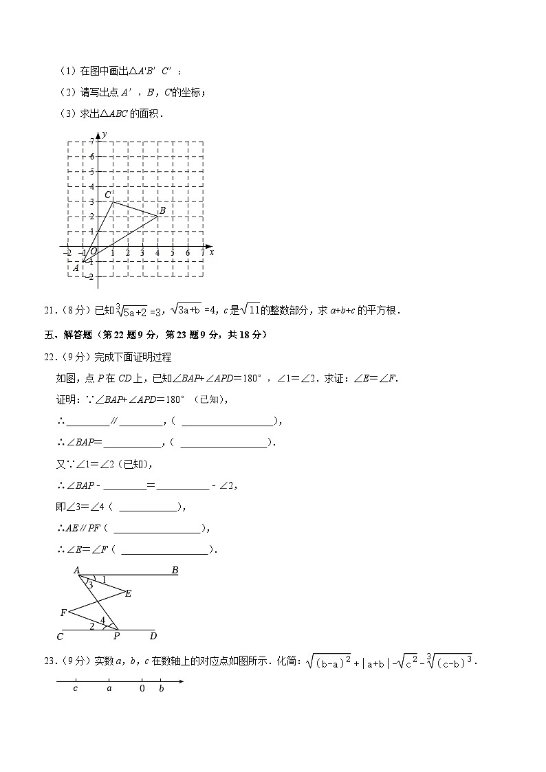 四川省泸州市泸县第一中学2023-2024学年七年级下学期期中数学试卷（含解析）第3页