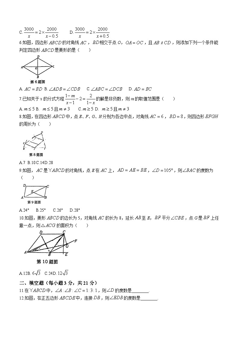 陕西省西安高新第一中学2023-2024学年八年级下学期月考数学试题(无答案)02
