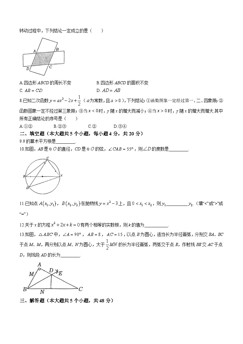 2024年四川省成都市四川省成都市第七中学初中学校中考三模数学试题(无答案)第2页
