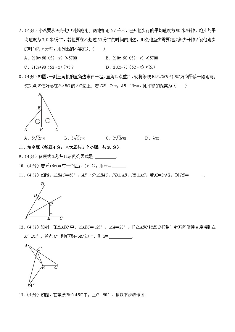 四川省成都市新津区外国语实验学校2023-2024学年八年级下学期4月期中数学试题（含答案）第2页