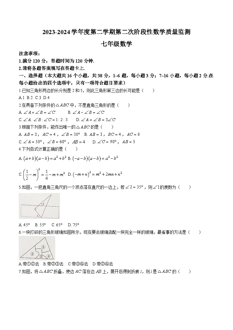 河北省保定市高碑店市2023-2024学年七年级下学期月考数学试题(无答案)01