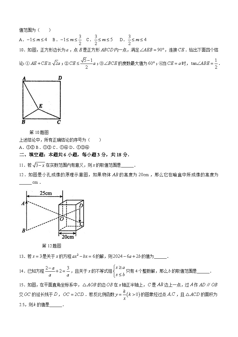 2024年山东省日照市莒县中考二模数学试题(无答案)第3页