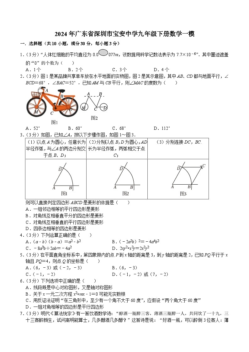 2024年广东省深圳市宝安中学九年级中考数学一模试卷（含答案）01