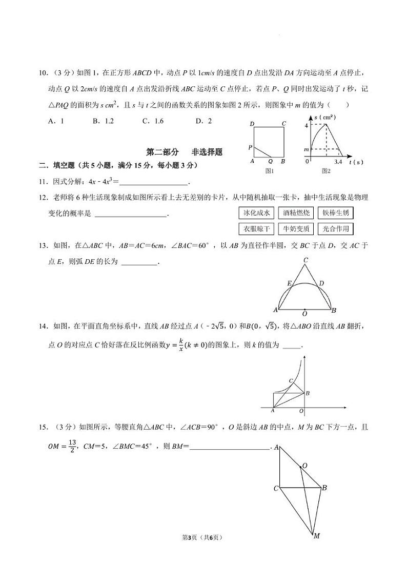 2024年广东省深圳市中考最后一卷第3页