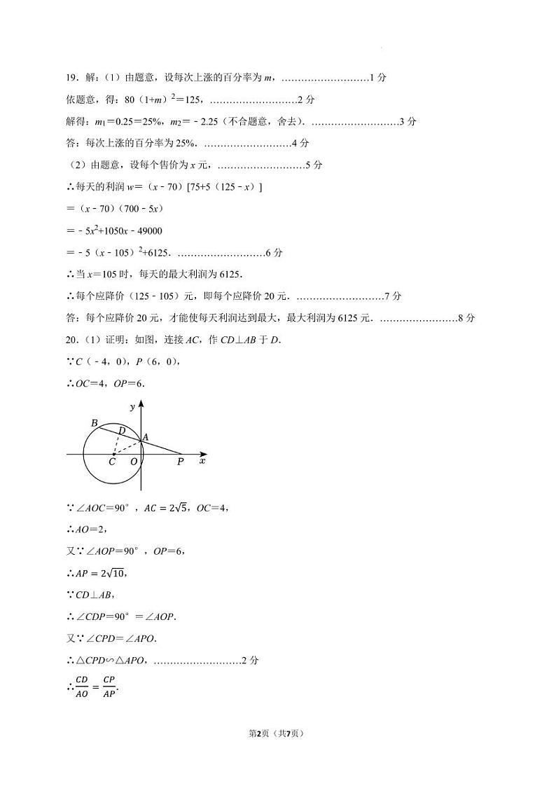 2024年广东省深圳市中考模拟数学最后一卷答案第2页