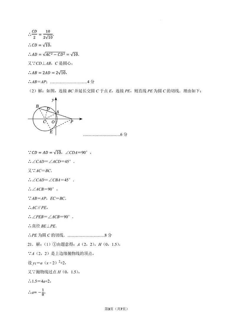 2024年广东省深圳市中考模拟数学最后一卷答案第3页