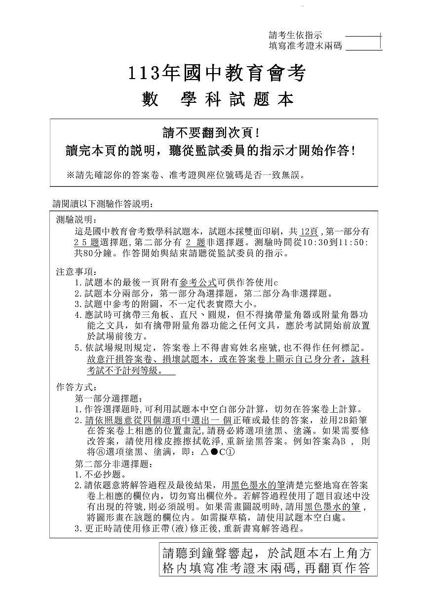 2024年台湾省中考数学真题试题第1页