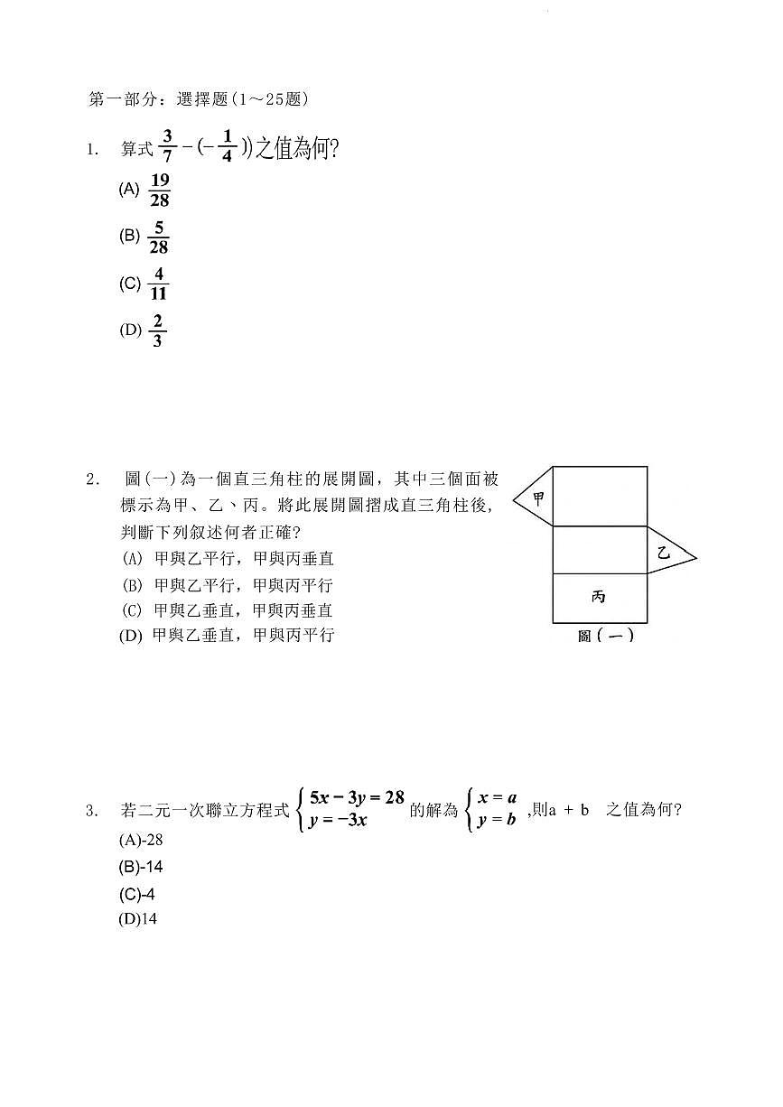 2024年台湾省中考数学真题试题第2页