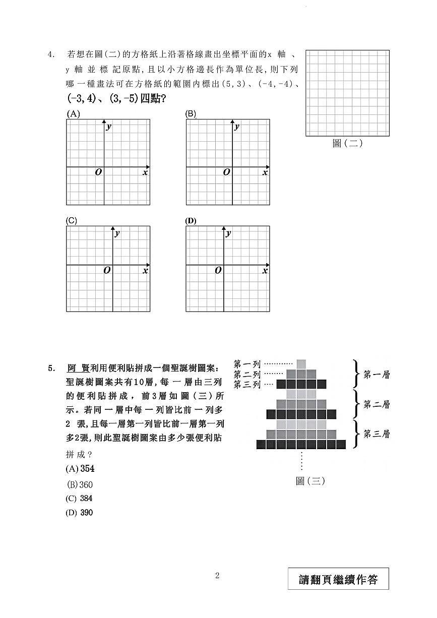 2024年台湾省中考数学真题试题第3页