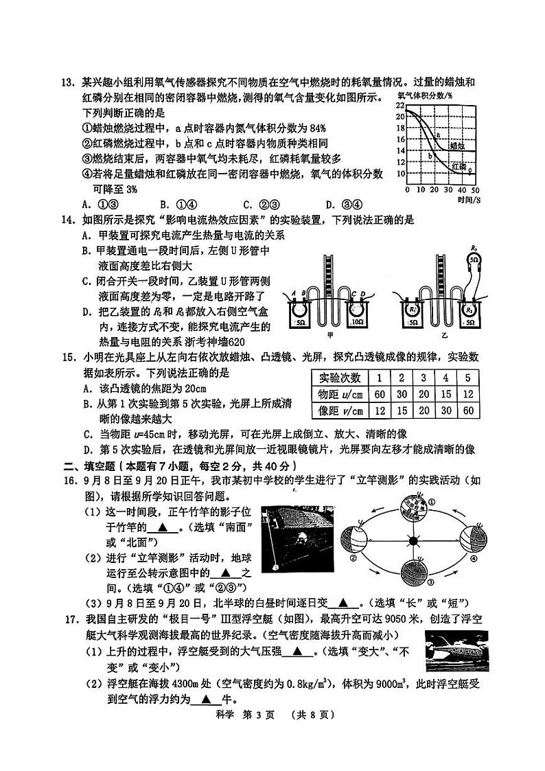 2024年浙江绍兴市嵊州市初中毕业适应性考试初三下学期数学试题（二模）+答案03
