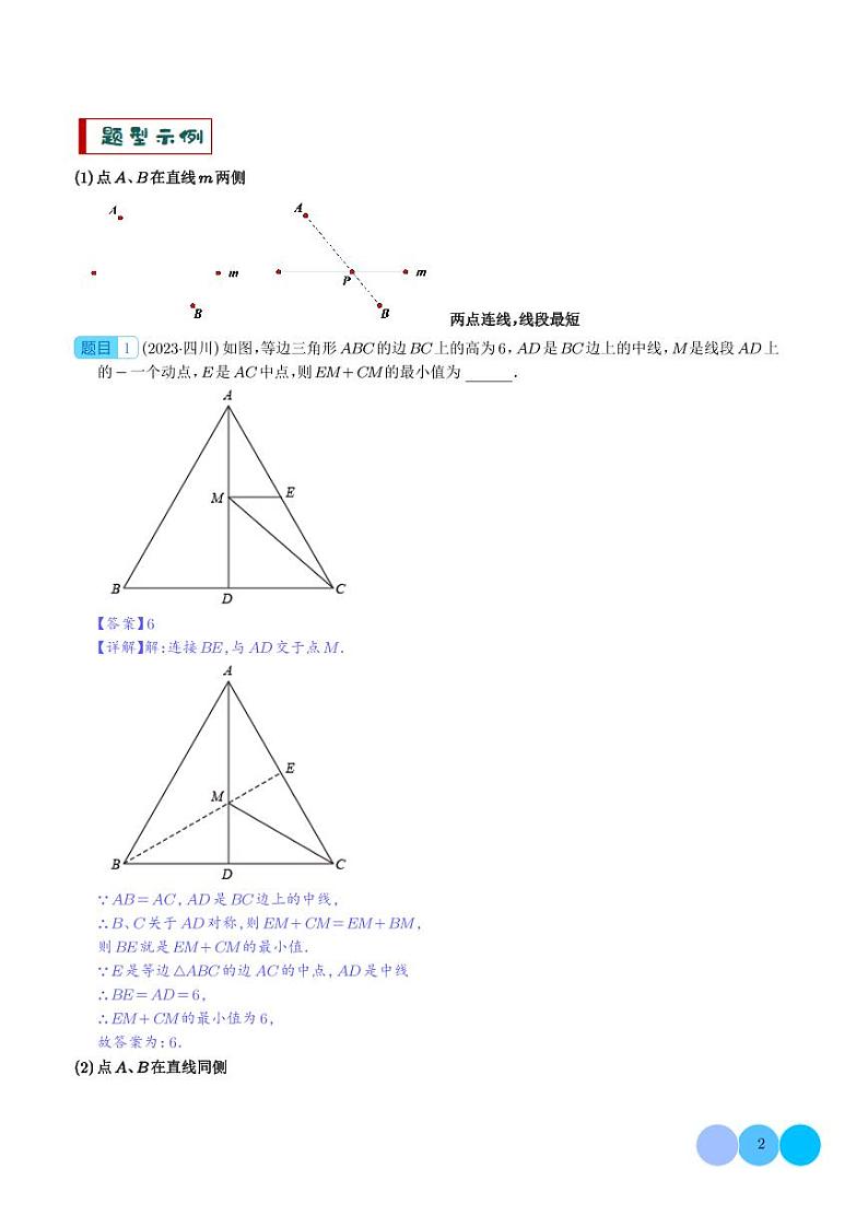 求最值中的几何模型-2024年中考数学答题技巧与模板构建（解析版）第2页