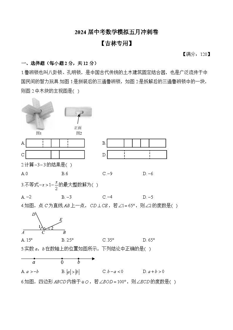 2024届中考数学模拟五月冲刺卷 【吉林专用】01