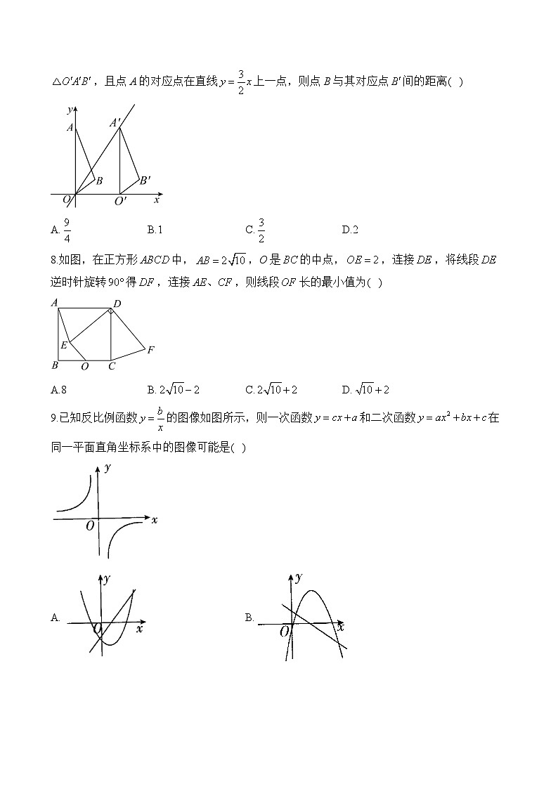 2024届中考数学模拟五月冲刺卷 【安徽专用】第2页
