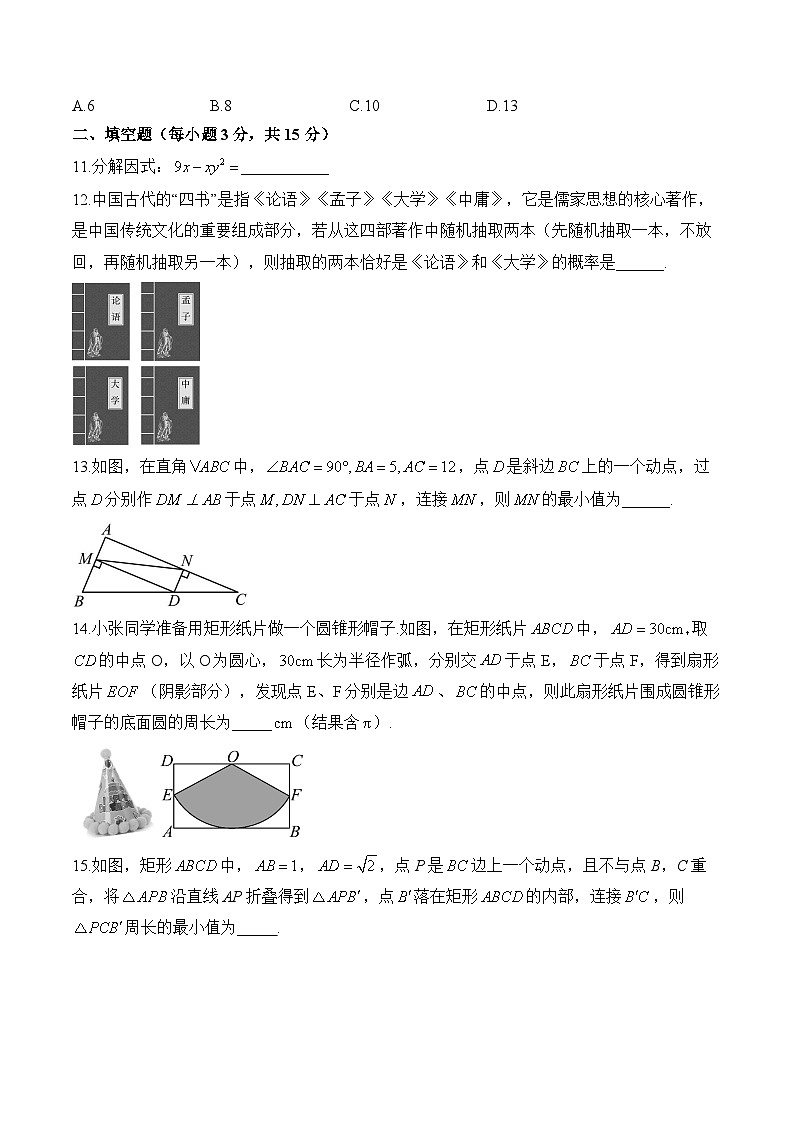 2024届中考数学模拟五月冲刺卷 【河南专用】第3页