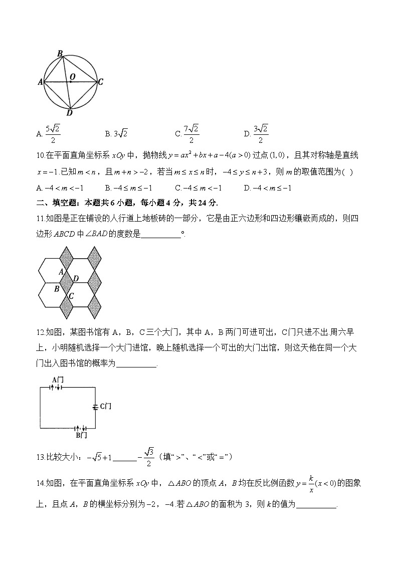 2024届中考数学模拟五月冲刺卷 【福建专用】03