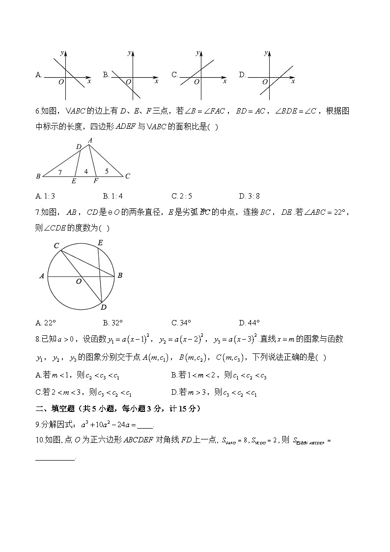 2024届中考数学模拟五月冲刺卷 【陕西专用】02