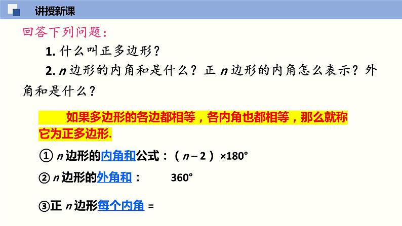 9.3 用正多边形铺设地面（教学课件）-2023-2024学年七年级数学下册同步课件（华东师大版）07