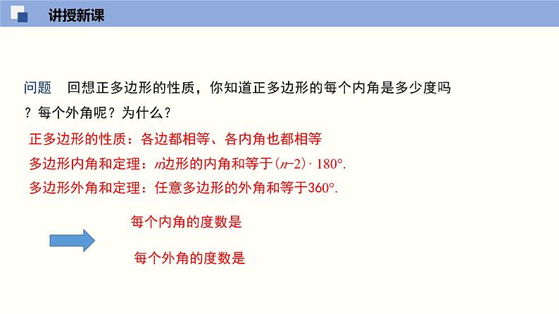 9.3 用正多边形铺设地面（教学课件）-2023-2024学年七年级数学下册同步课件（华东师大版）08