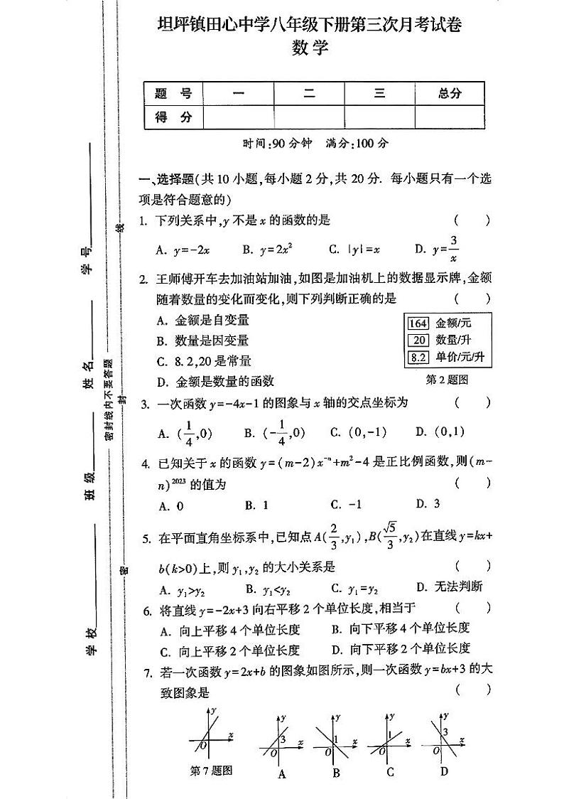 湖南省郴州市嘉禾县坦坪镇田心中学2023-2024学年八年级下学期5月月考数学试题第1页