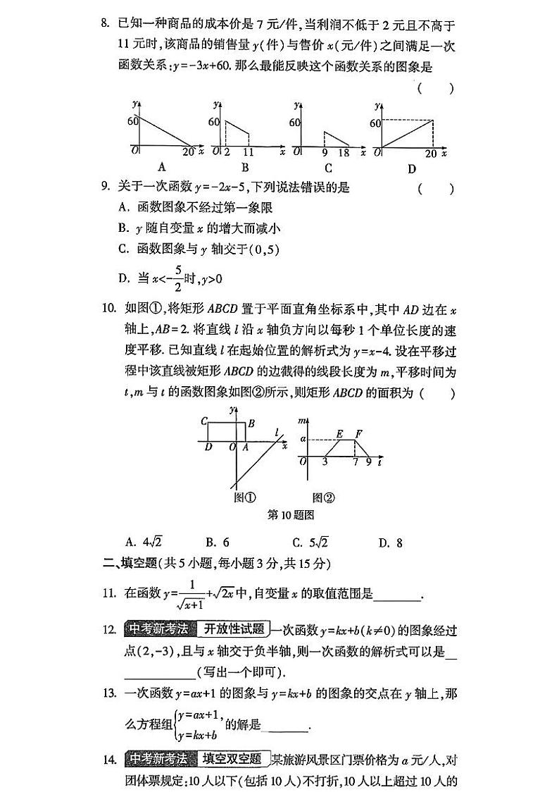 湖南省郴州市嘉禾县坦坪镇田心中学2023-2024学年八年级下学期5月月考数学试题第2页