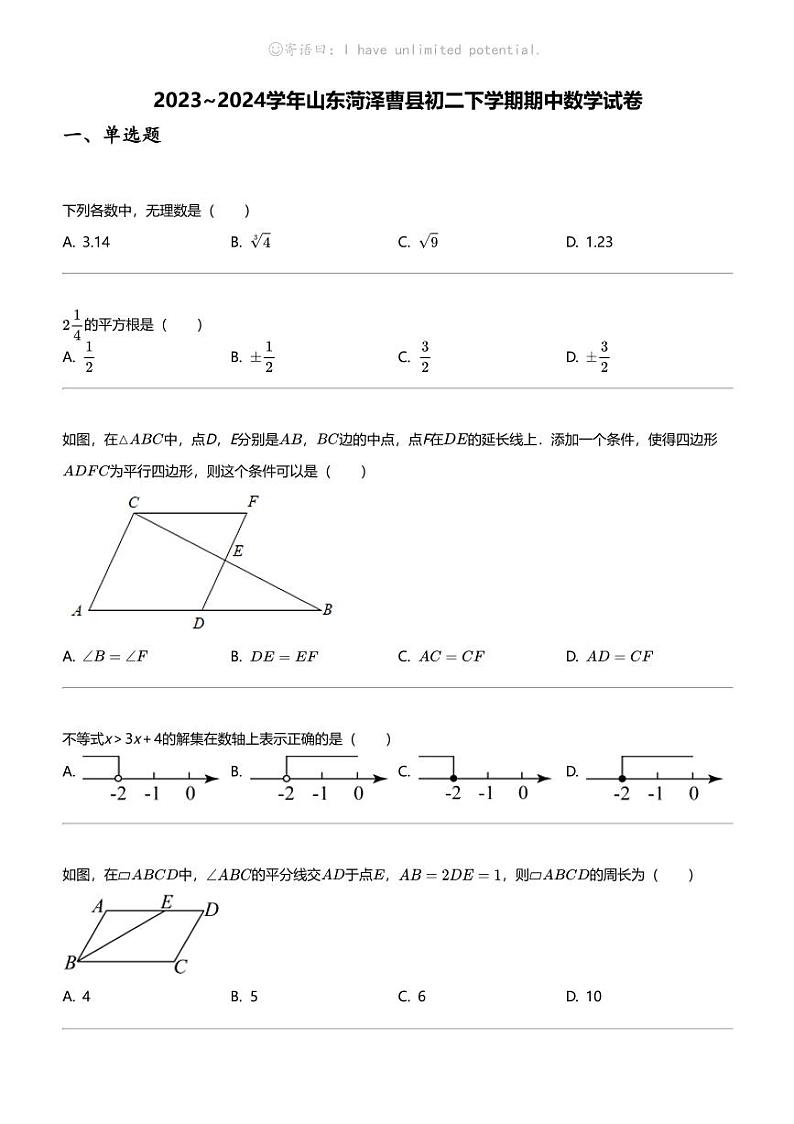 2023_2024学年山东菏泽曹县初二下学期期中数学试卷第1页