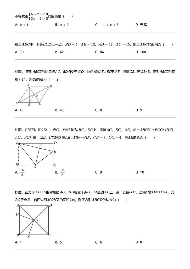 2023_2024学年山东菏泽曹县初二下学期期中数学试卷第2页