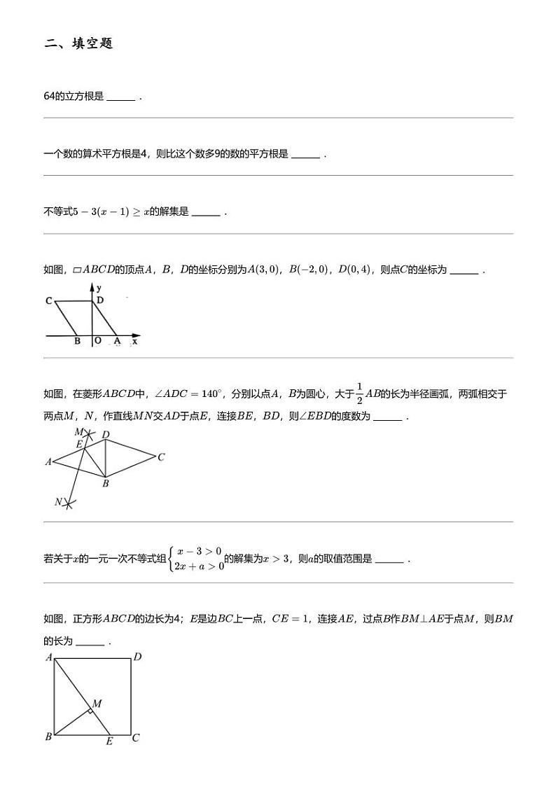 2023_2024学年山东菏泽曹县初二下学期期中数学试卷第3页