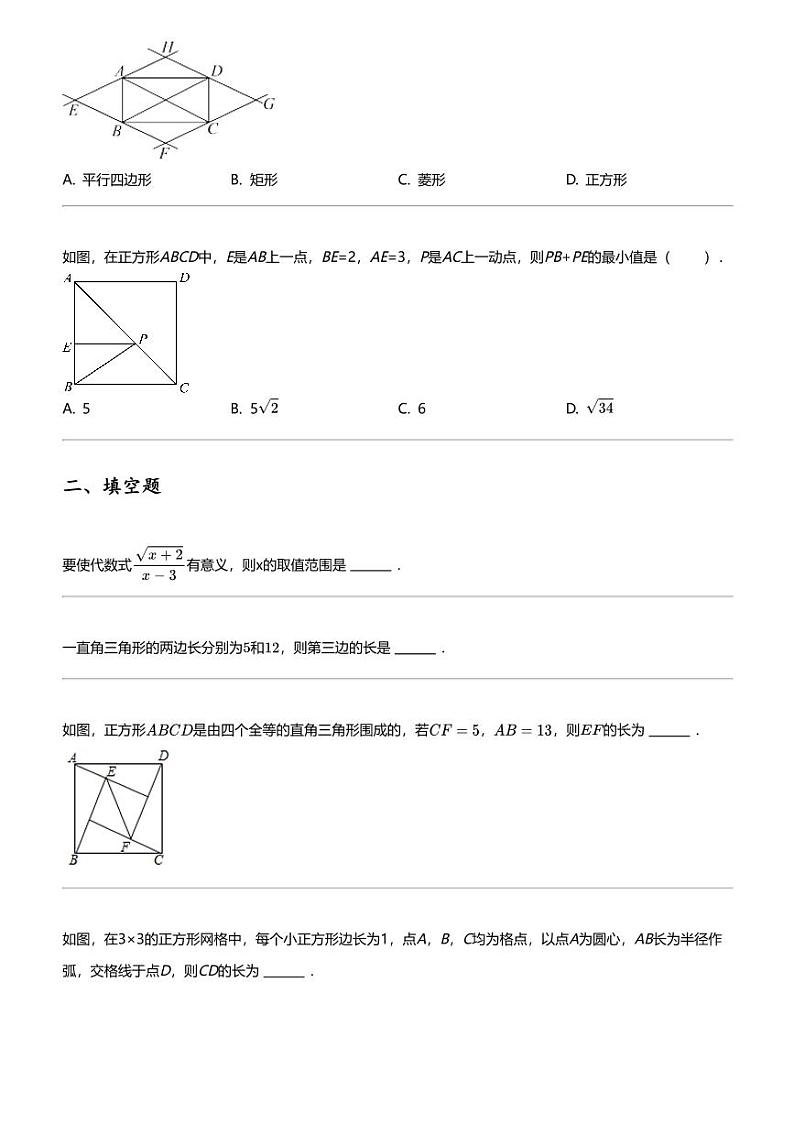 2023_2024学年山东德州禹城市初二下学期期中数学试卷03