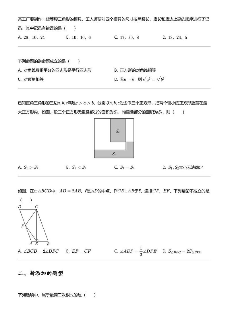 2023_2024学年山东德州初二下学期期中数学试卷第2页