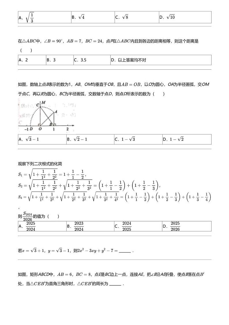 2023_2024学年山东德州初二下学期期中数学试卷第3页